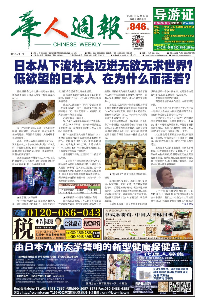 华人周报*第846期*