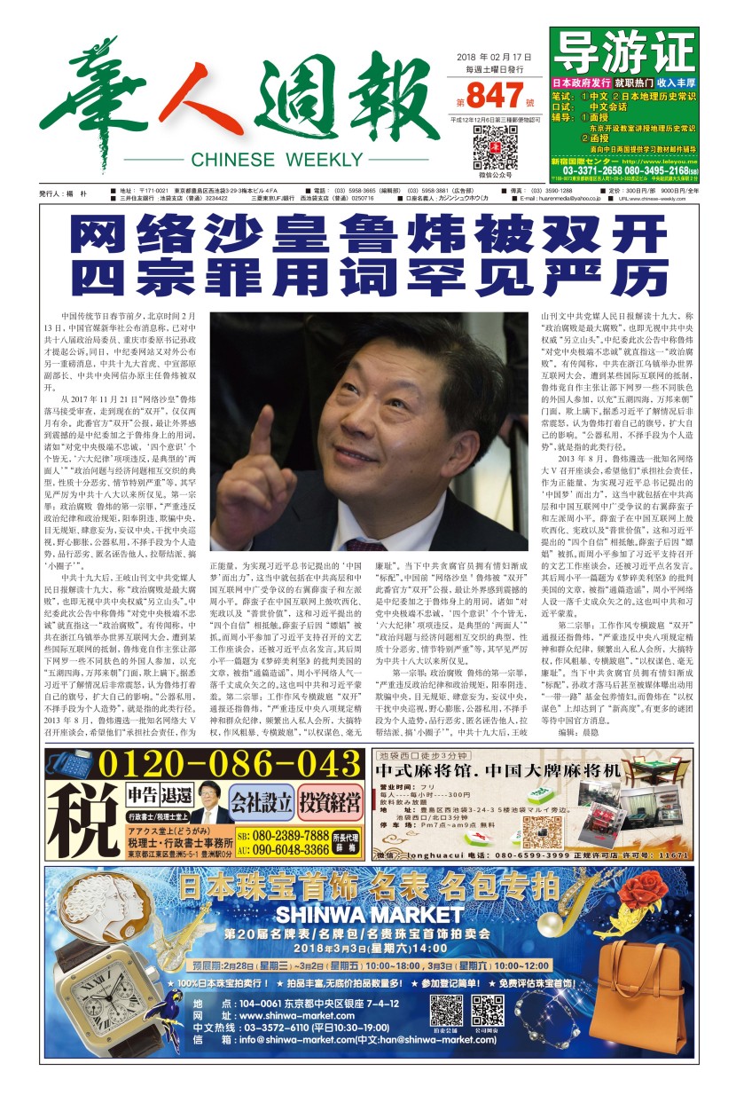 华人周报*第847期*