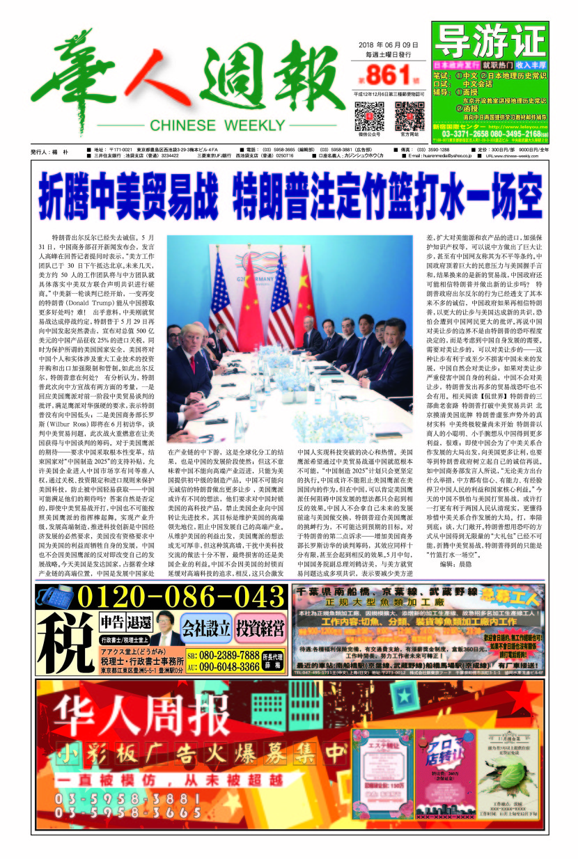 华人周报*第861期*