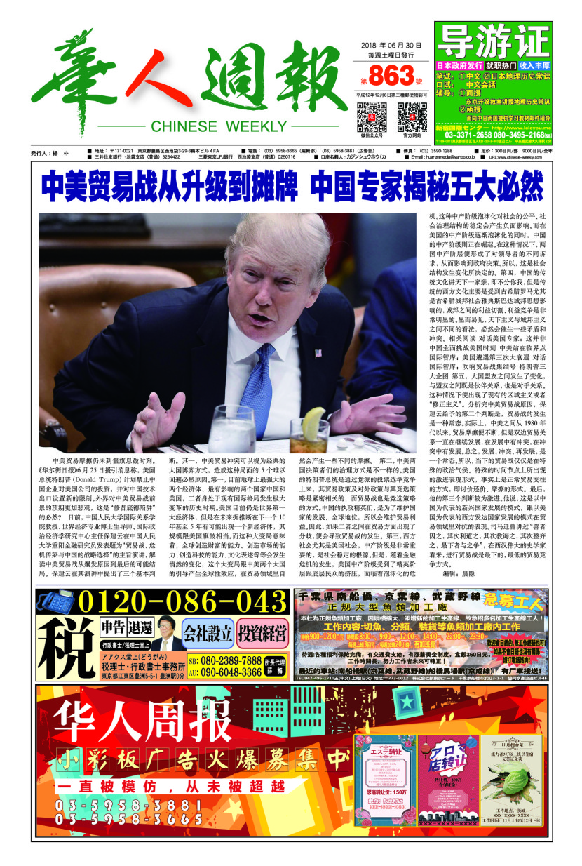 华人周报*第863期*
