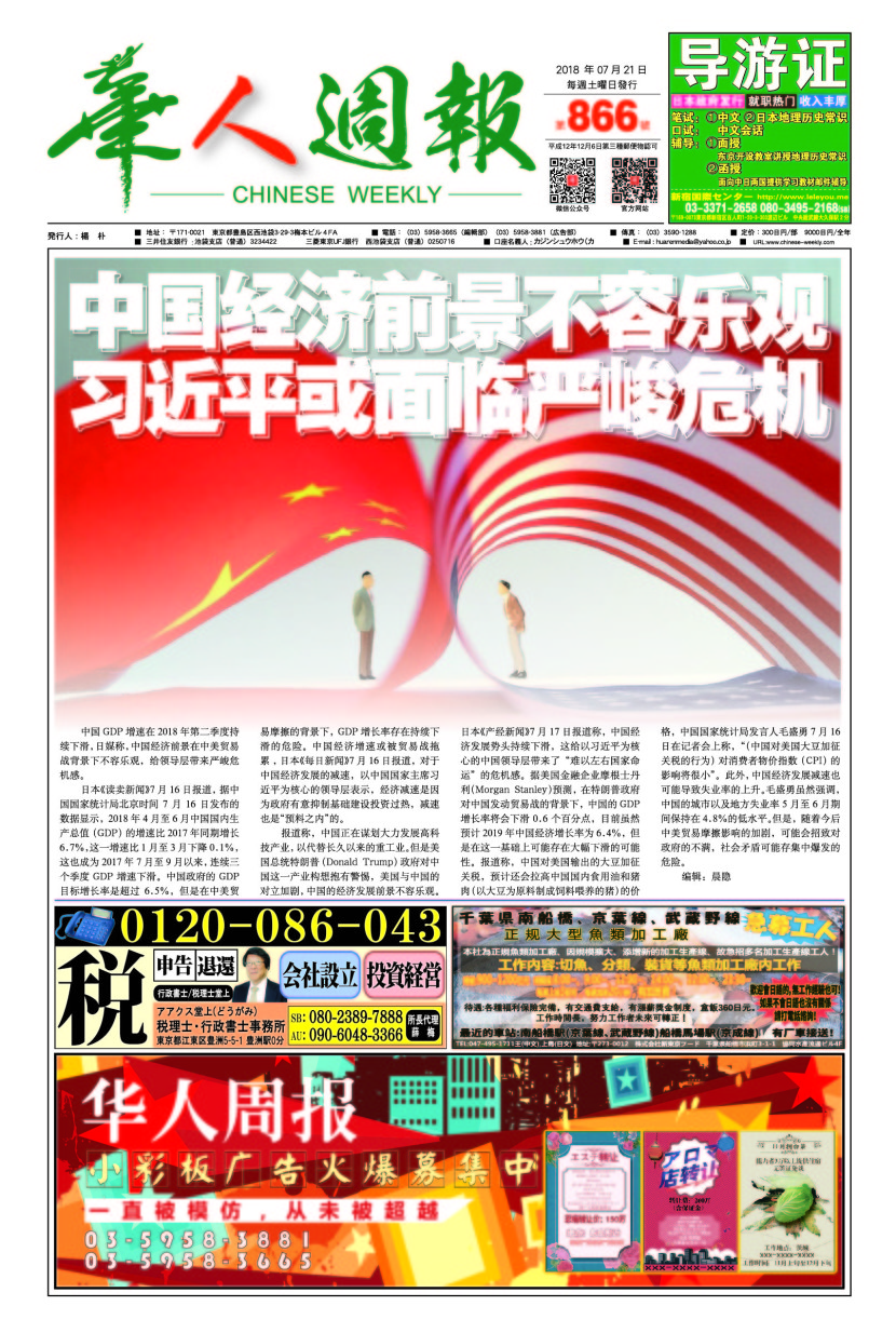 华人周报*第866期*