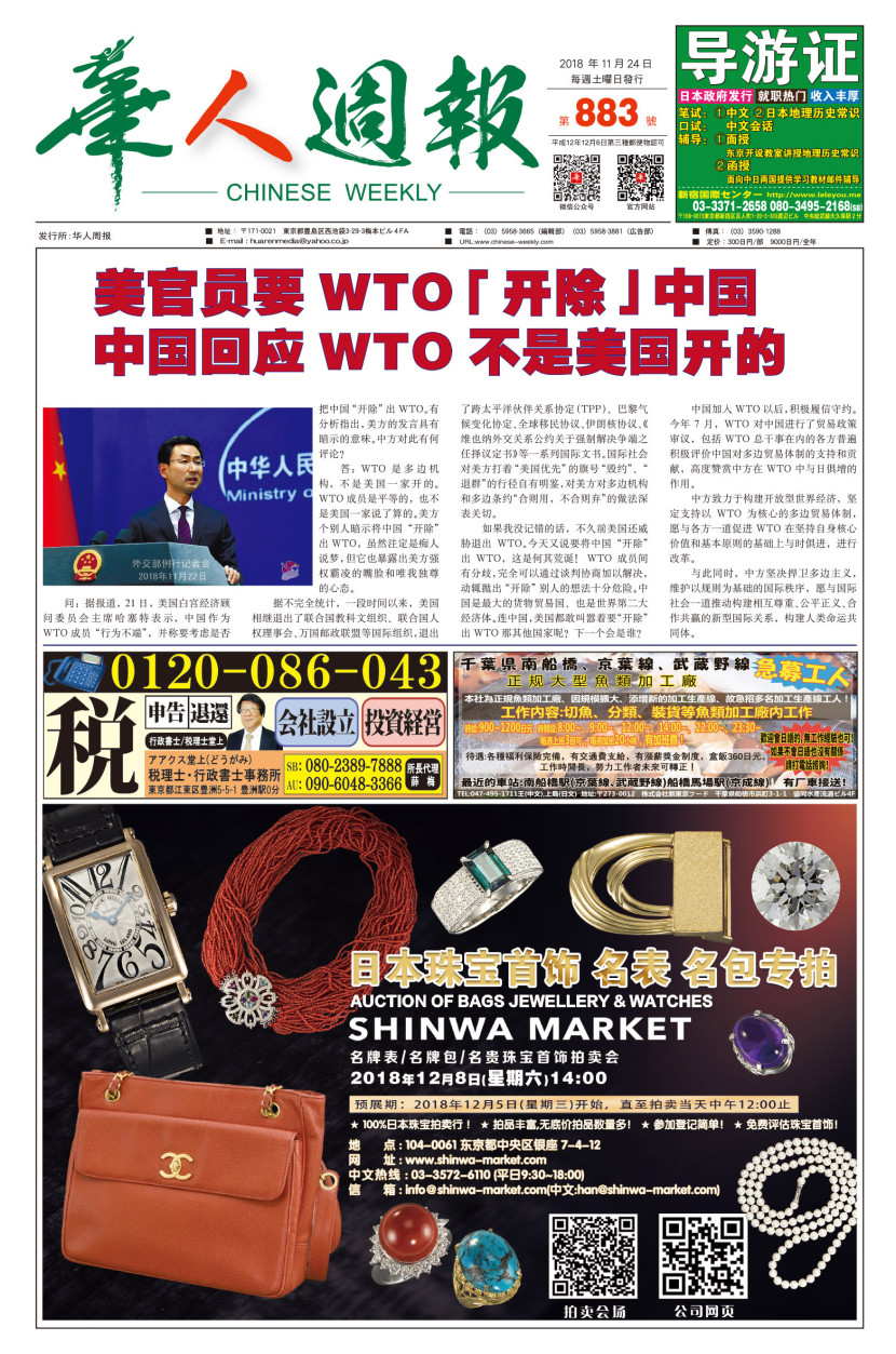 华人周报*第883期*